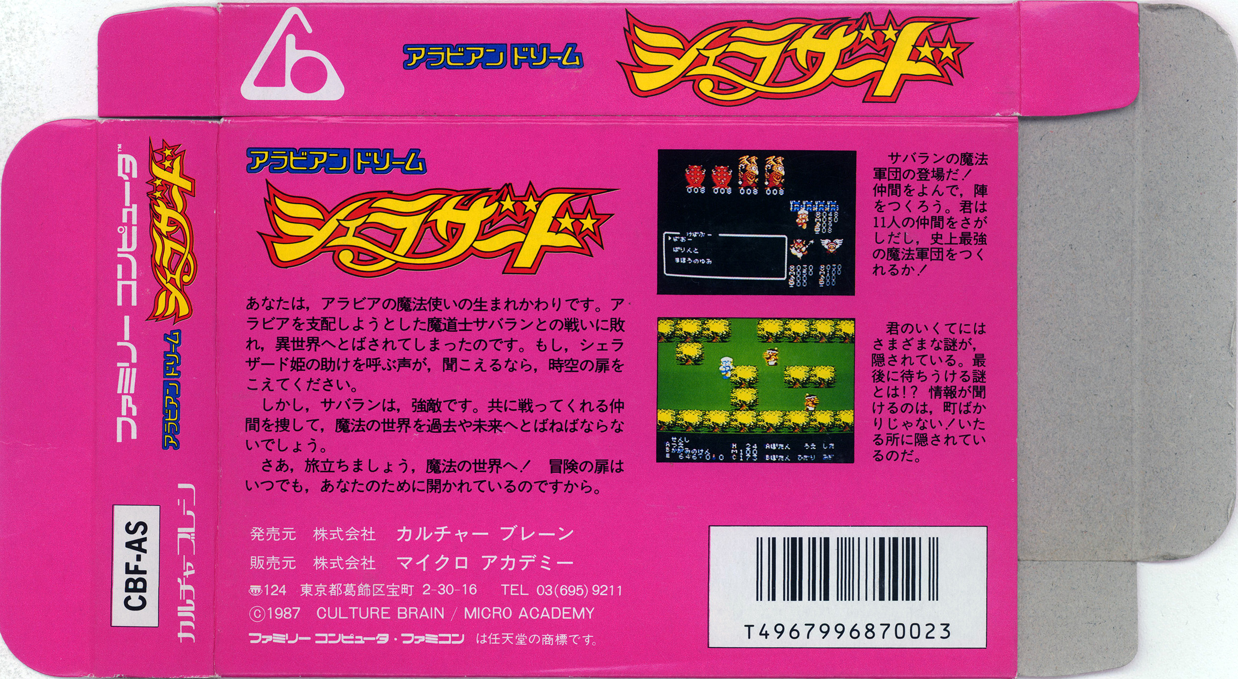 The Magic of Scheherazade【中古美品・NES北米版】 The Magic of Scheherazade (Nintendo Entertainment System